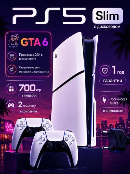 Игровая приставка Sony PlayStation 5 Slim (PS5 Slim) с дисководом, 1 ТБ, 2 геймпада, предзаказ GTA 6, 700 игр, гарантия 1 год, российская вилка
