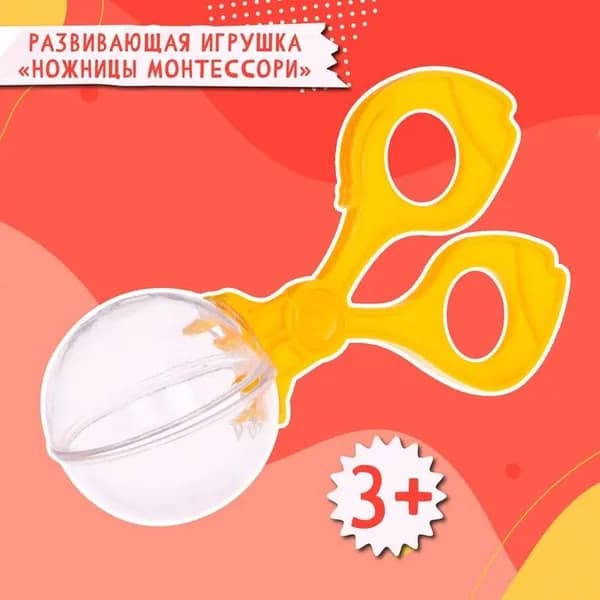 Развивающая игрушка "Ножницы Монтессори", мини
