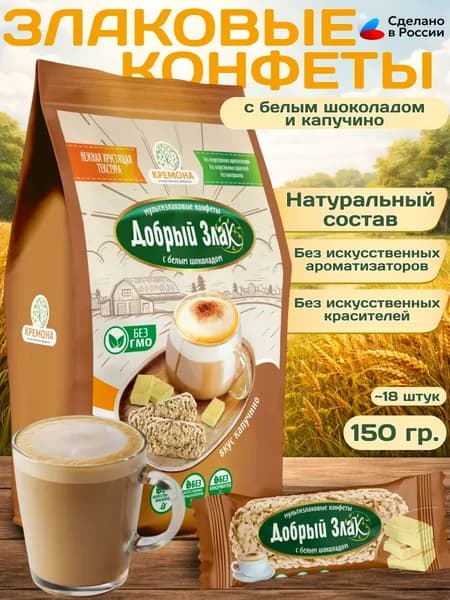 Конфеты злаковые с белым шоколадом и капучино