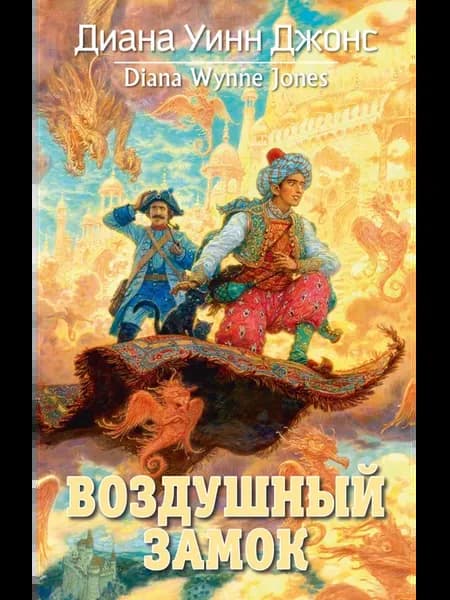 Воздушный замок