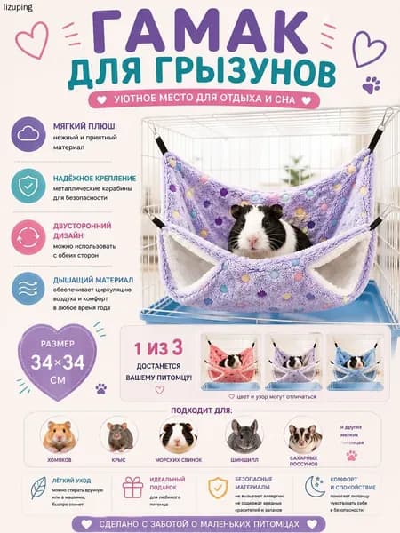 Гамак для крыс и грызунов 34x34 см. Двухъярусный. Для хомяка, белки дегу. Подвесной домик для грызунов, крыс, хомяков, белок, шиншилл, морских свинок