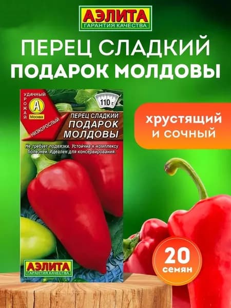 Семена Аэлита перец сладкий Подарок Молдовы, 20 семян