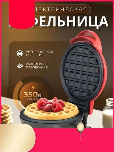 Вафельница Вафельница 350 Вт, красный