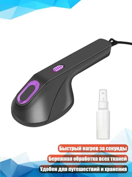 Портативный отпаритель для одежды, Серый