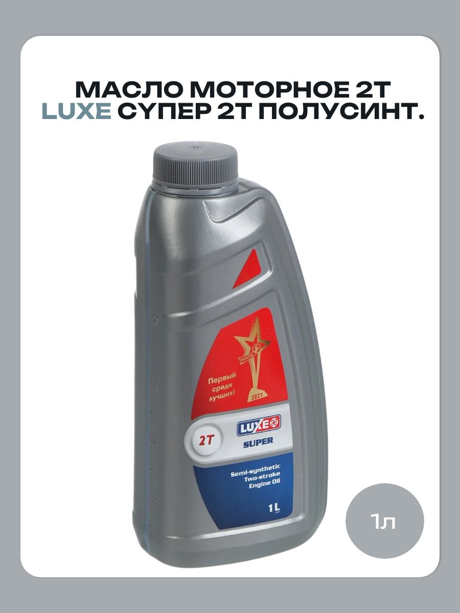 luxe Масло моторное, 1 л