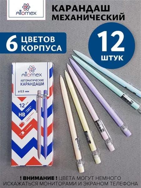 Карандаши автоматические механические канцелярские 12 шт. с ластиком