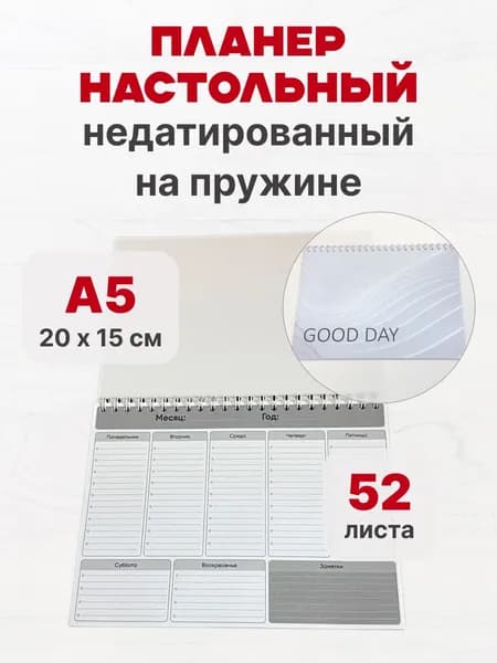 Планер настольный недатированный на пружине