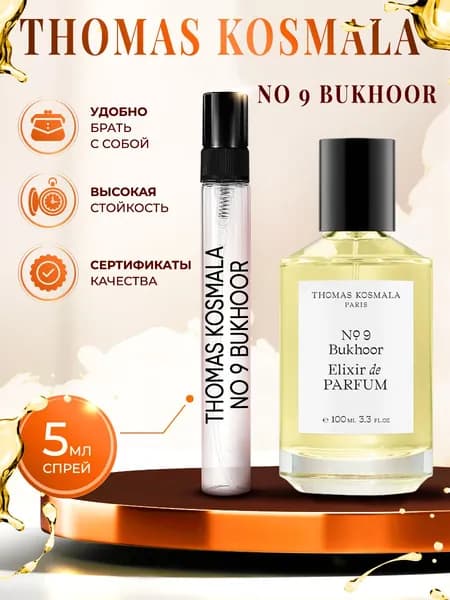 Thomas Kosmala Bukhoor No 9 (томас космала) парфюм женский стойкий 5мл