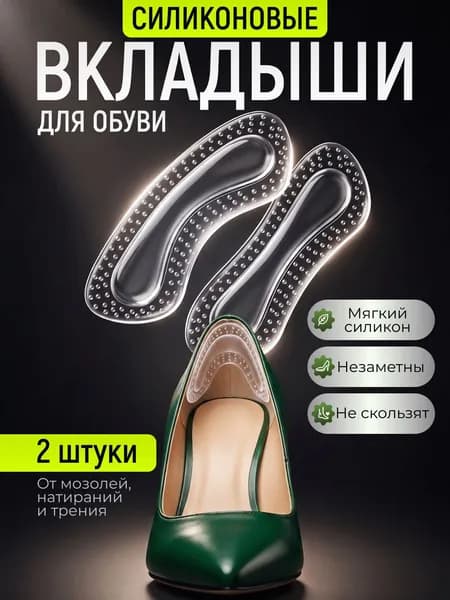 Вкладыш для обуви 2 шт