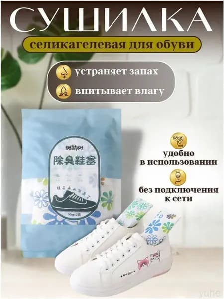 Сушилка для обуви