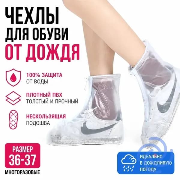 Чехлы-дождевики на обувь 1 шт