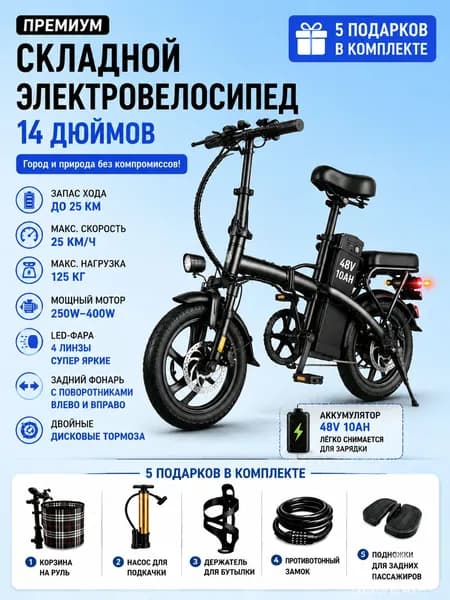 Электровелосипед 2026, 400 Вт