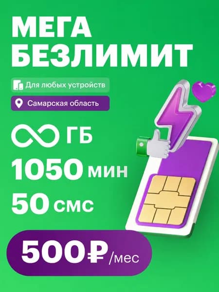 МегаФон SIM-карта (Самарская область)