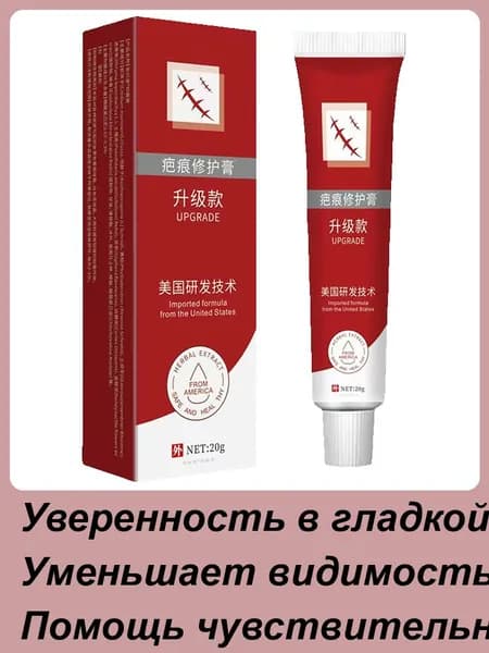 Крем для рубцовой ткани,Крем от шрамов ,Лечебное средство