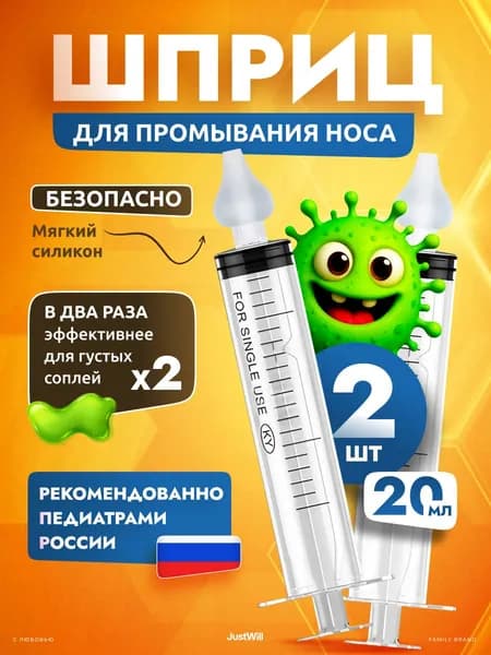 Шприц для промывания носа детский и взрослый ирригатор для носа набор 2 шт по 20 мл с насадками и контейнером