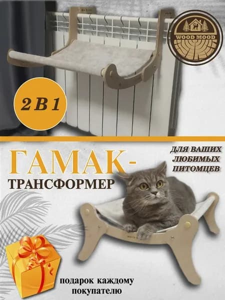 Гамак лежанка двойная для кошек и собак
