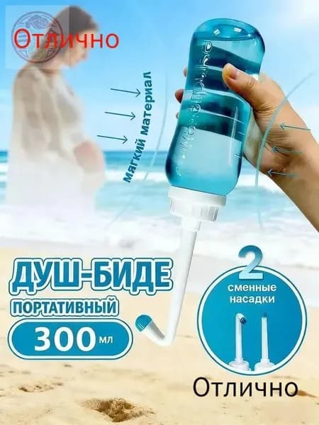Портативное ручное биде 300 мл с 2 насадками