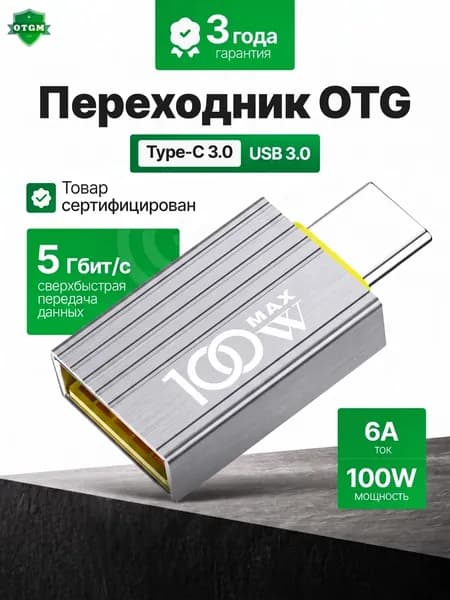переходник адаптер type c на usb отг для флешки, для макбука, для macbook, для айфона, OTG Тайп си для мобильных устройств планшетов, смартфонов и компьютеров