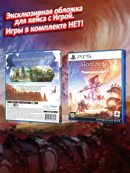 Horizon: Запретный Запад - Complete Edition (RU) / Обложка для кейса PS5