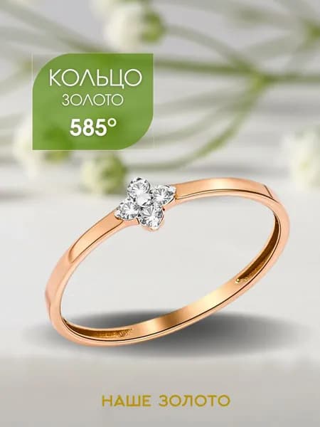 Кольцо золотое женское 585