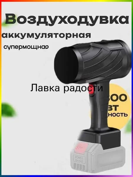 Воздуходувка портативная