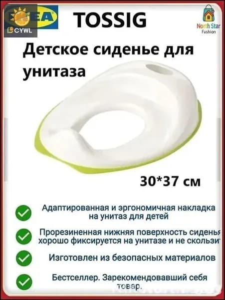 Адаптер детский для унитаза белый из -пластика