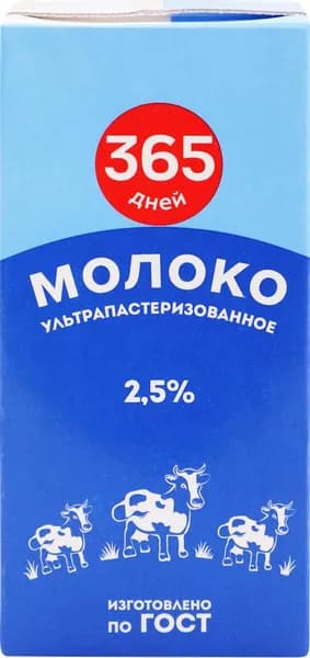 Молоко ультрапастеризованное 365 ДНЕЙ 2,5%, без змж, 925мл 3 шт.