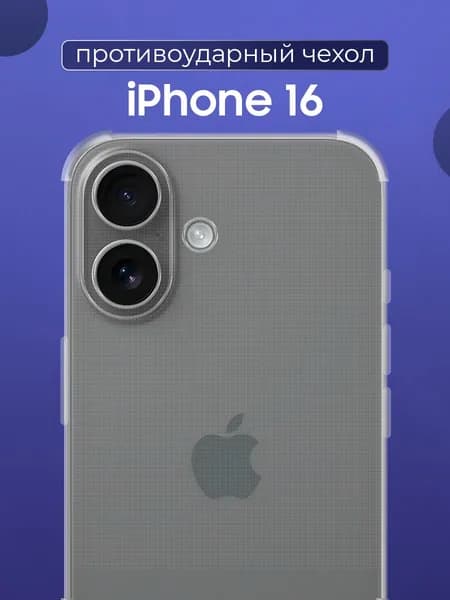 Противоударный прозрачный чехол для IPhone 16 с защитой камеры / Силиконовый защитный чехол с усиленными углами и бортиком на Айфон 16 / Тонкий чехол