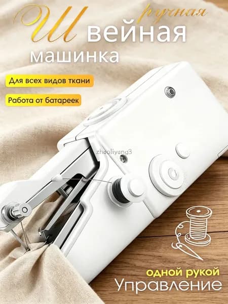 Швейная машина mzm-20260417105512102