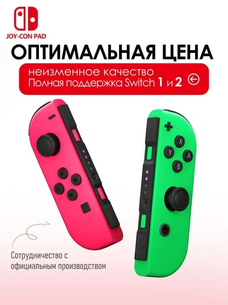 Геймпад joy con для nintendo switch, беспроводной джойкон для нинтендо свич