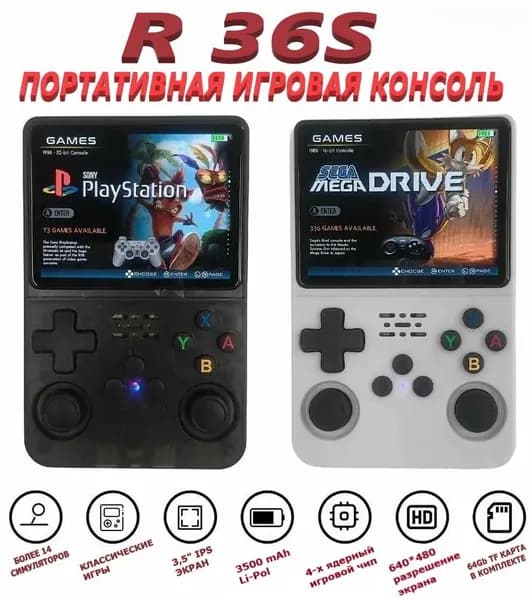 Портативная игровая консоль R36S. Русский язык. Белый цвет.