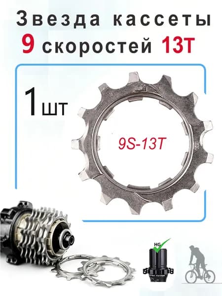 Звезда кассеты 8 9 10 11 12 скоростей 11T 12Т 13T, Звезда кассеты ремонтная
