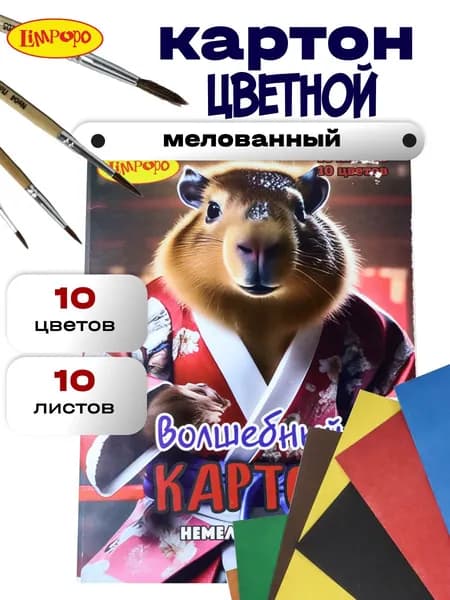 Цветной картон ТМ"Лимпопо" 10 листов 10 цветов