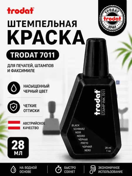 Trodat Краска штемпельная