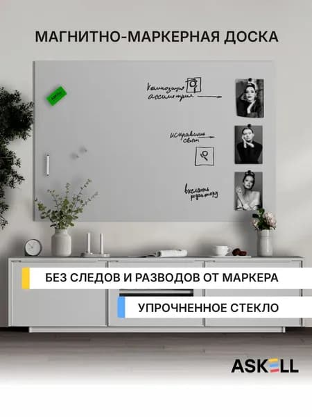 Магнитно-маркерная доска Askell Lux, 100х150 см, светло-серая