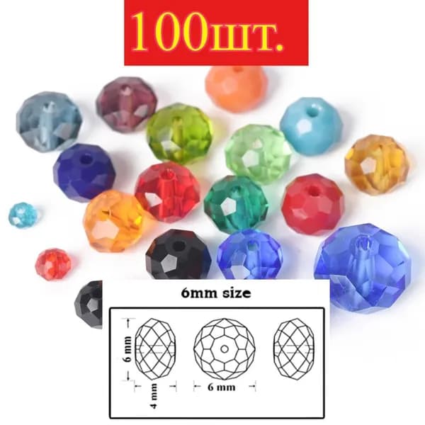 Граненые стеклянные бусины 3mm 4mm 6mm 8mm 10mm