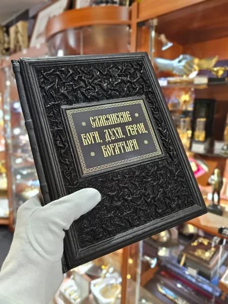 Книга Славянские боги, духи, герои, богатыри. Натуральная кожа, ручная работа