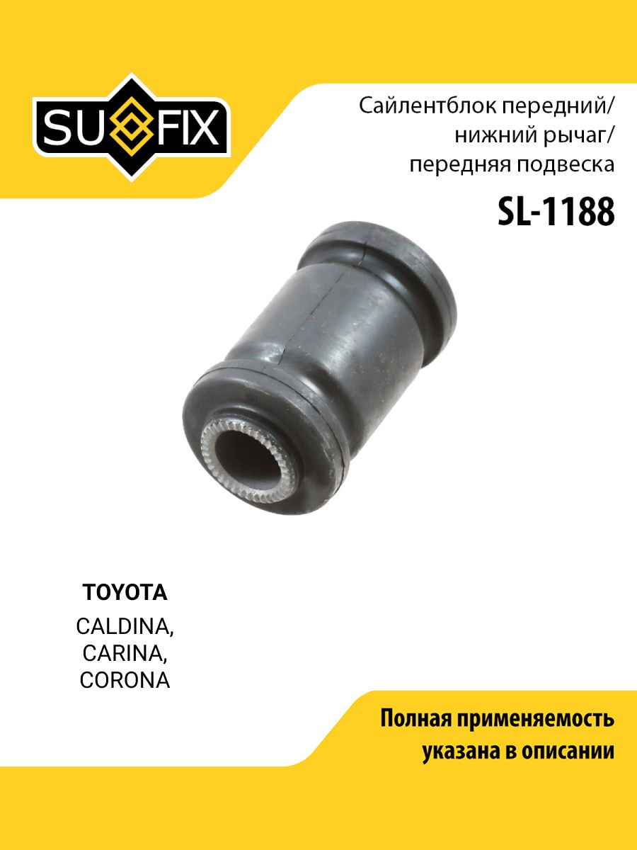 Сайлентблок рычага подвески передний правый/левый для TOYOTA CALDINA, CARINA, CORONA / SUFIX SL-1188
