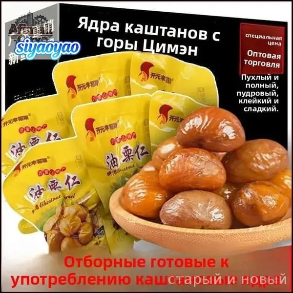 Счастливый каштан Kaiyuan - Без Оболочки, Оптовая Упаковка, Шаньдун, Срок Годности 365 Дней!