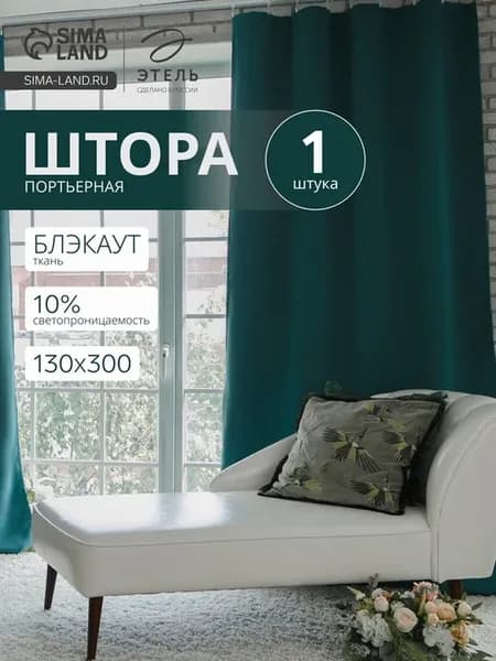Портьера блэкаут 130х300 см изумрудная