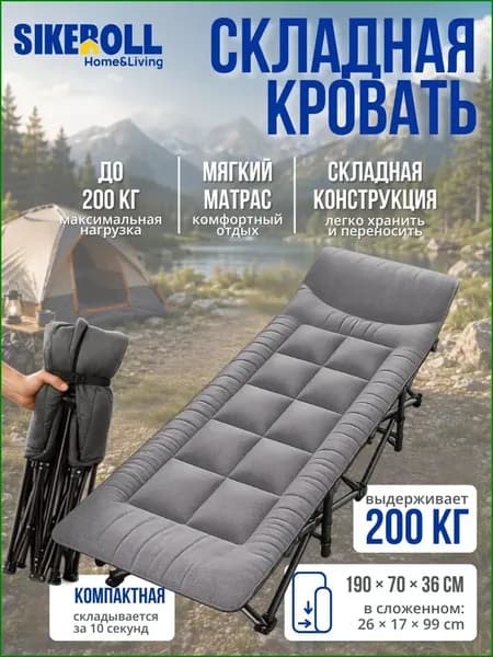 Раскладушка ,70х190х36см
