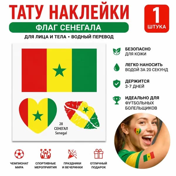 Переводные тату-флаги команд Чемпионата мира по футболу, 1 лист