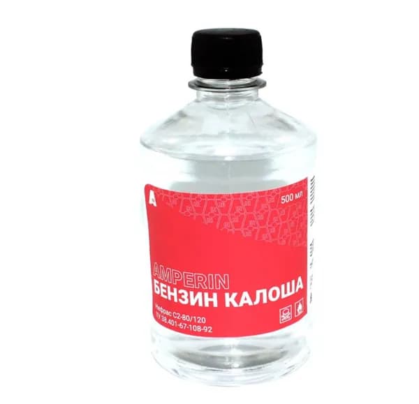Очиститель/Растворитель Бензин "Калоша" Amperin, бутылка 0,5 л (чистящее средство)