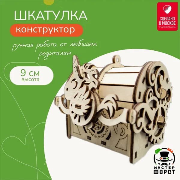Шкатулка деревянная "Сундучок"