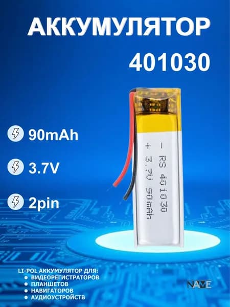 Аккумулятор (батарея) универсальный, Li-Pol, 401030, 4*10*30, 2pin, 3.7V/90mAh