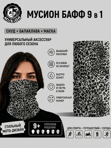 Балаклава Musion