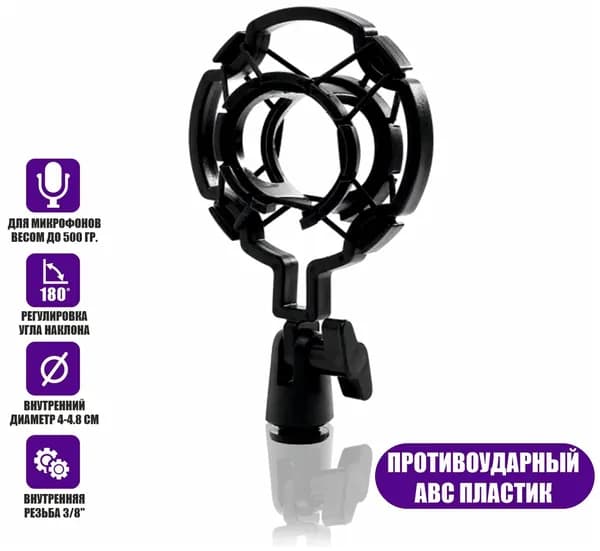 Держатель микрофона Паук противоударный