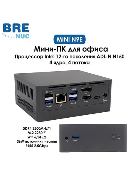 BRENUC Мини-ПК (Intel N150, RAM 8 ГБ, SSD 512 ГБ, Intel UHD Graphics, Windows 11 Pro), серый металлик