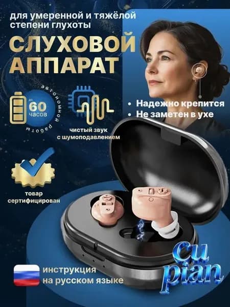 Слуховой аппарат для пожилых / усилитель звука