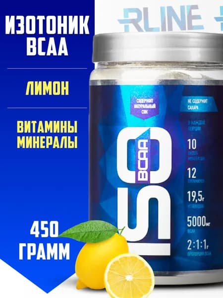 Изотоник спортивный RLine ISOtonic BCAA изотонический напиток 450 гр порошок со вкусом лимон с аминокислотами